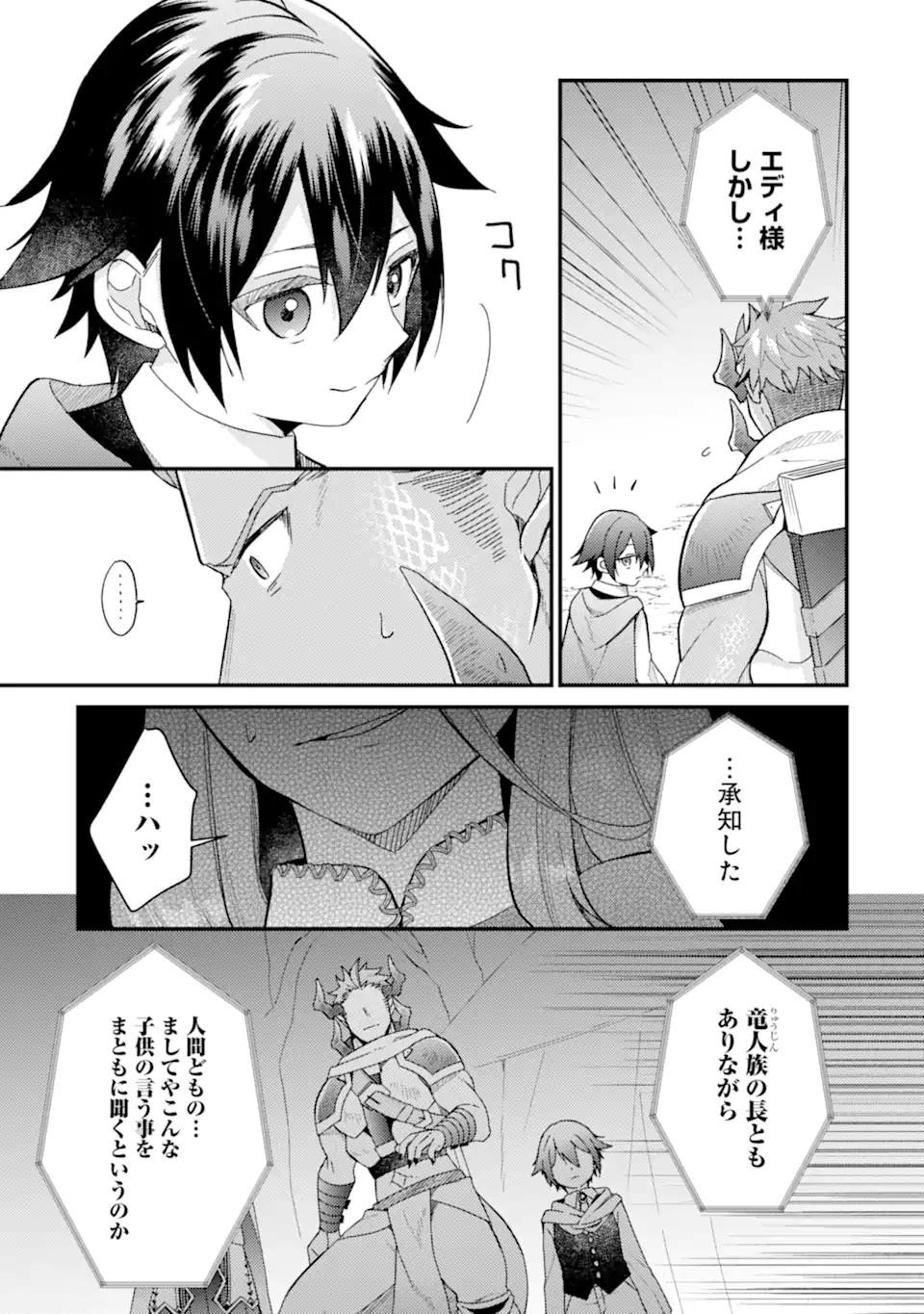 6-sai no Kenja wa Hikage no Michi wo Ayumitai - Chapter 18.1 - Page 5